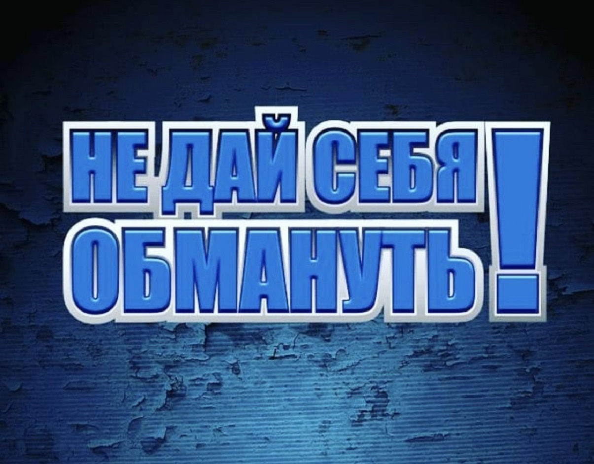 Мошенничество с банковскими картами.