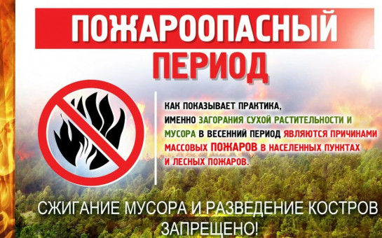ПАМЯТКА о пожарной безопасности.