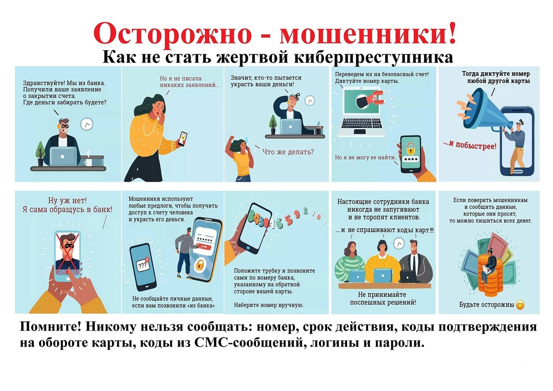 Телефонное мошенничество в современном мире.