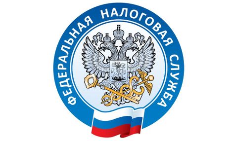 Налоговая служба напоминает!.