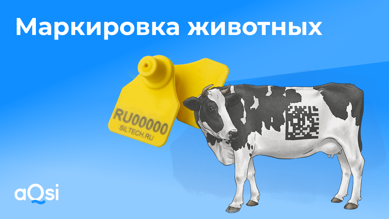 Памятка для владельцев животных по маркированию и учету животных.