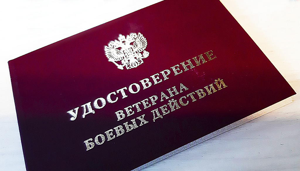 О вручении удостоверения участнику СВО.