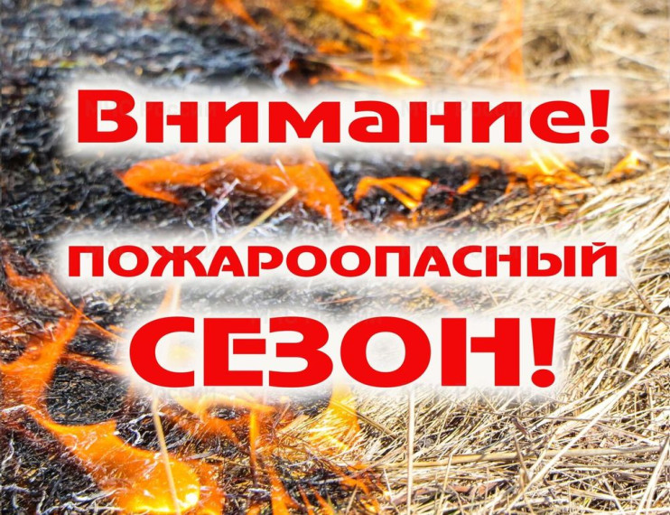 с 11 апреля 2025 года на территории Томской области установлено начало пожароопасного сезона. с 11 апреля 2025 года на территории Томской области установлено начало пожароопасного сезона.