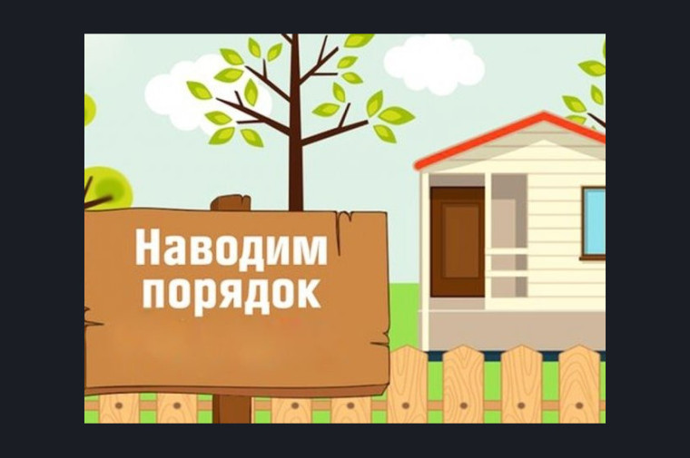 Сделаем наше поселение еще краше совместными усилиями!. Сделаем наше поселение еще краше совместными усилиями!.